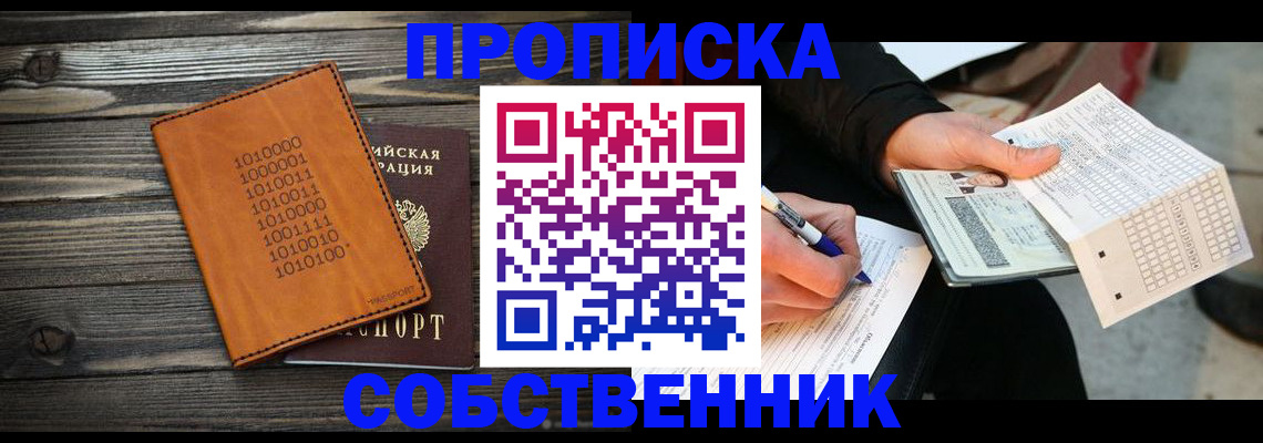 прописка для работы в Королёве