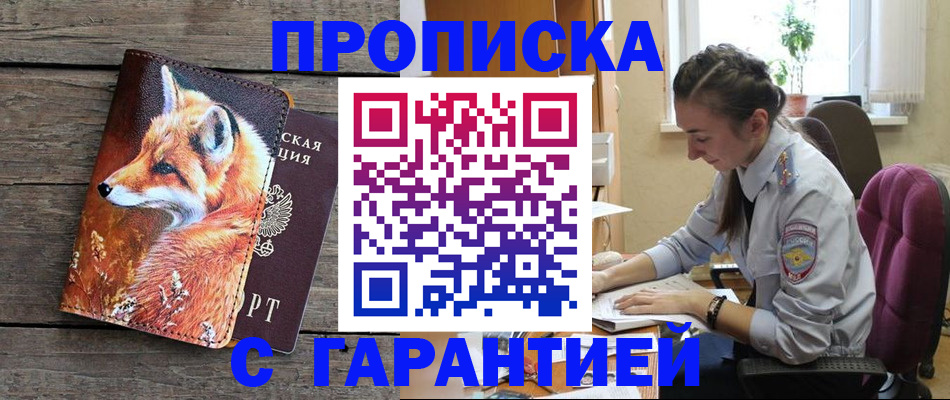 временная регистрация для школы в Королёве