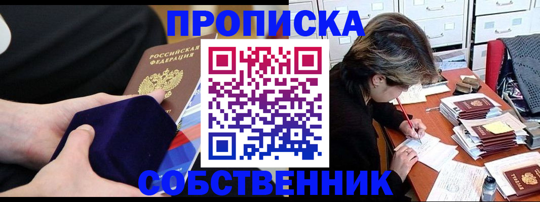 временная регистрация в квартире в Королёве