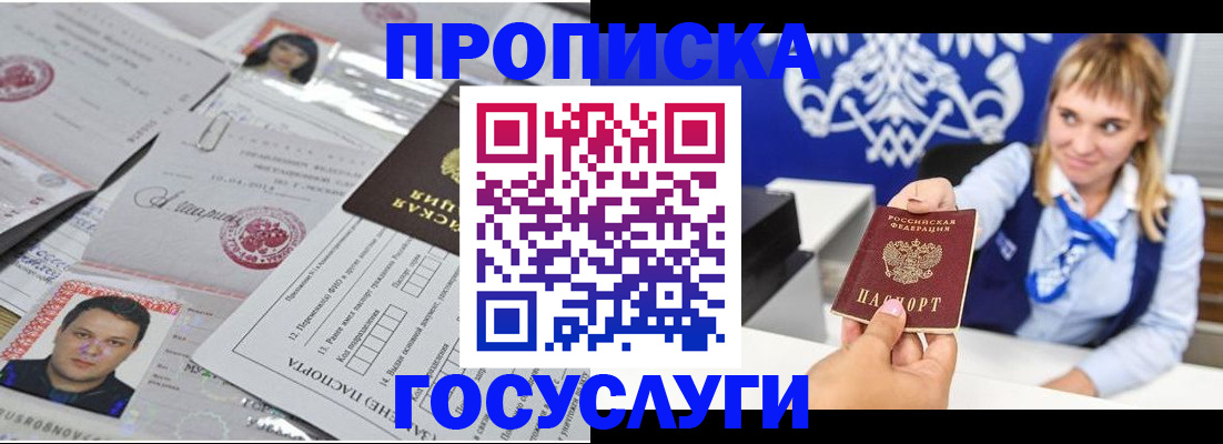 временная регистрация адрес в Королёве