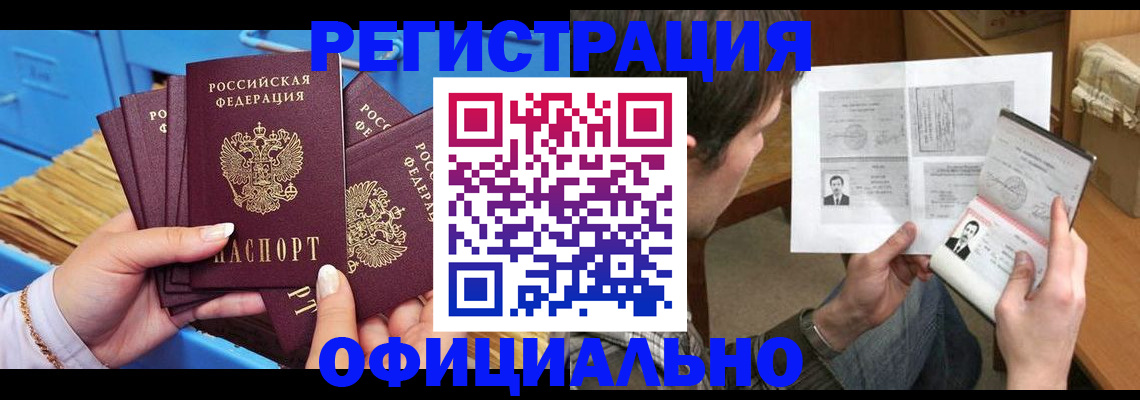 прописка паспорт в Королёве