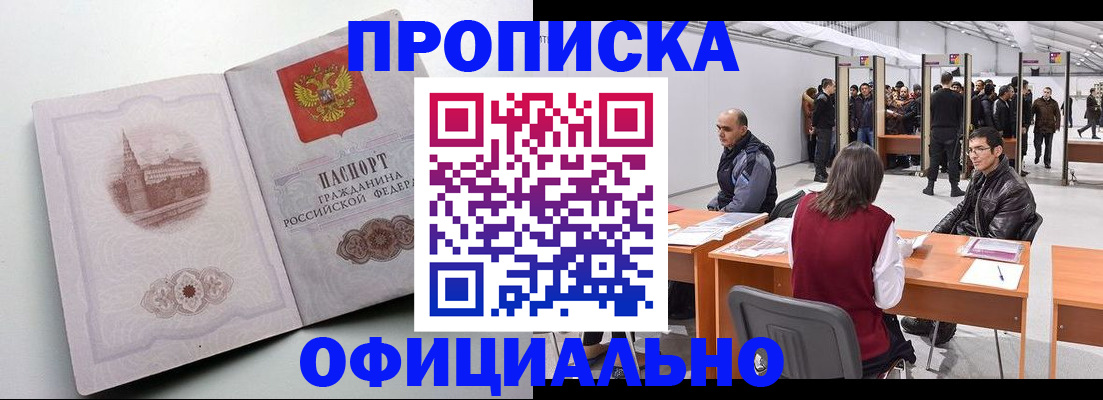 временная регистрация надежно в Королёве
